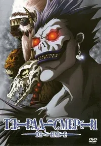 Тетрадь смерти 1 сезон