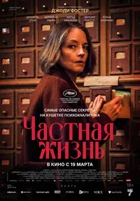 Частная жизнь